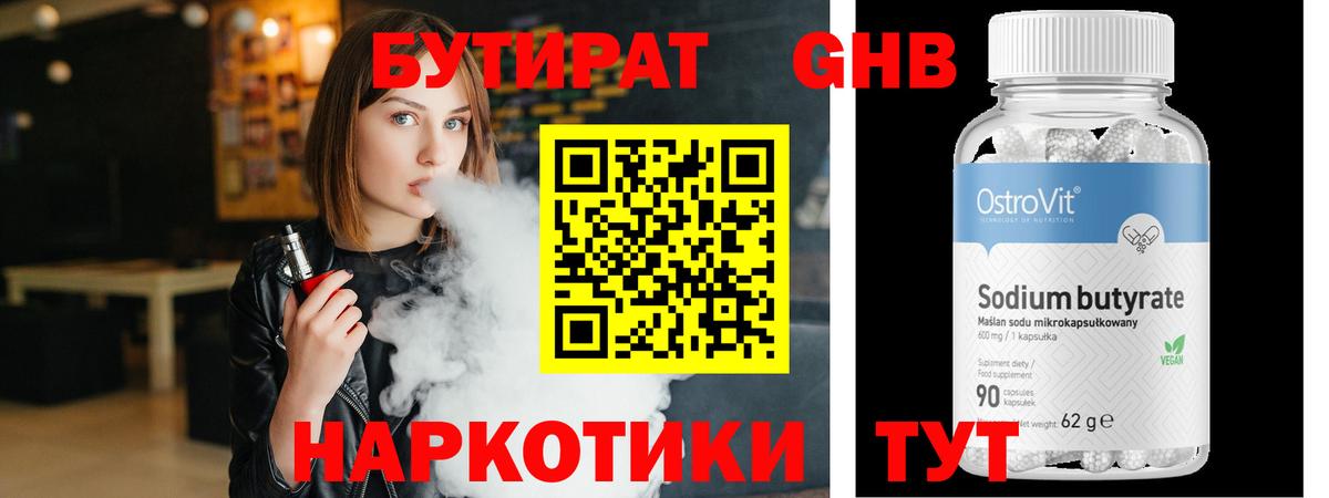 Бутират  БУТИРАТ оксана  Вход с VPN  Вятские Поляны 