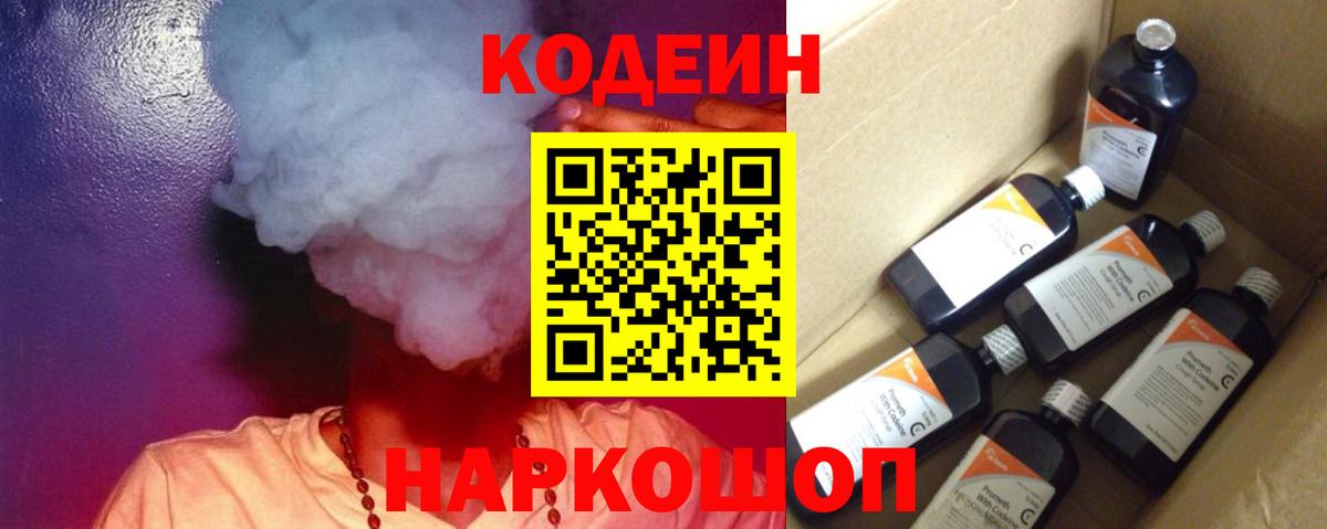Кодеиновый сироп Lean Purple Drank Вятские Поляны