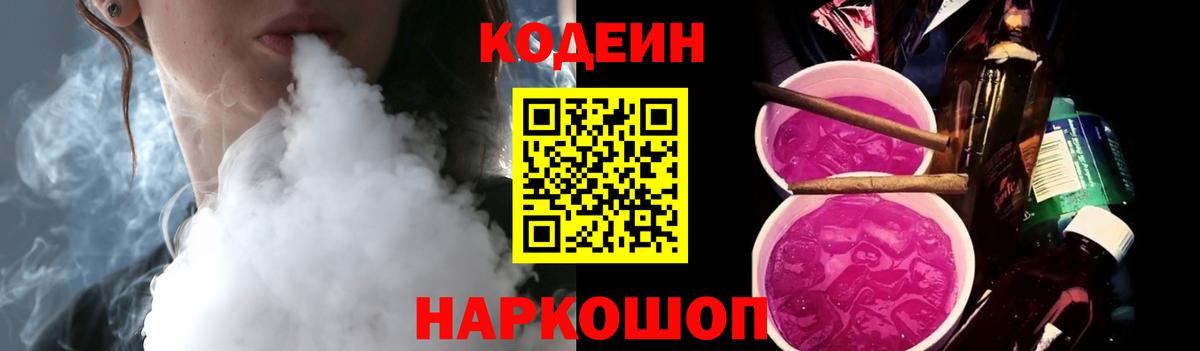 Codein Purple Drank  Вход с VPN  Вятские Поляны 