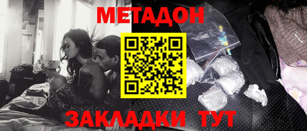 Метадон VHQ  Вход с VPN  Вятские Поляны 